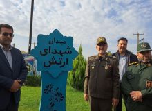 میدان شهدای ارتش کاشمر رونمایی شد