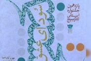 کاشمر میزبان یازدهمین جشنوار استانی تئاتر بسیج