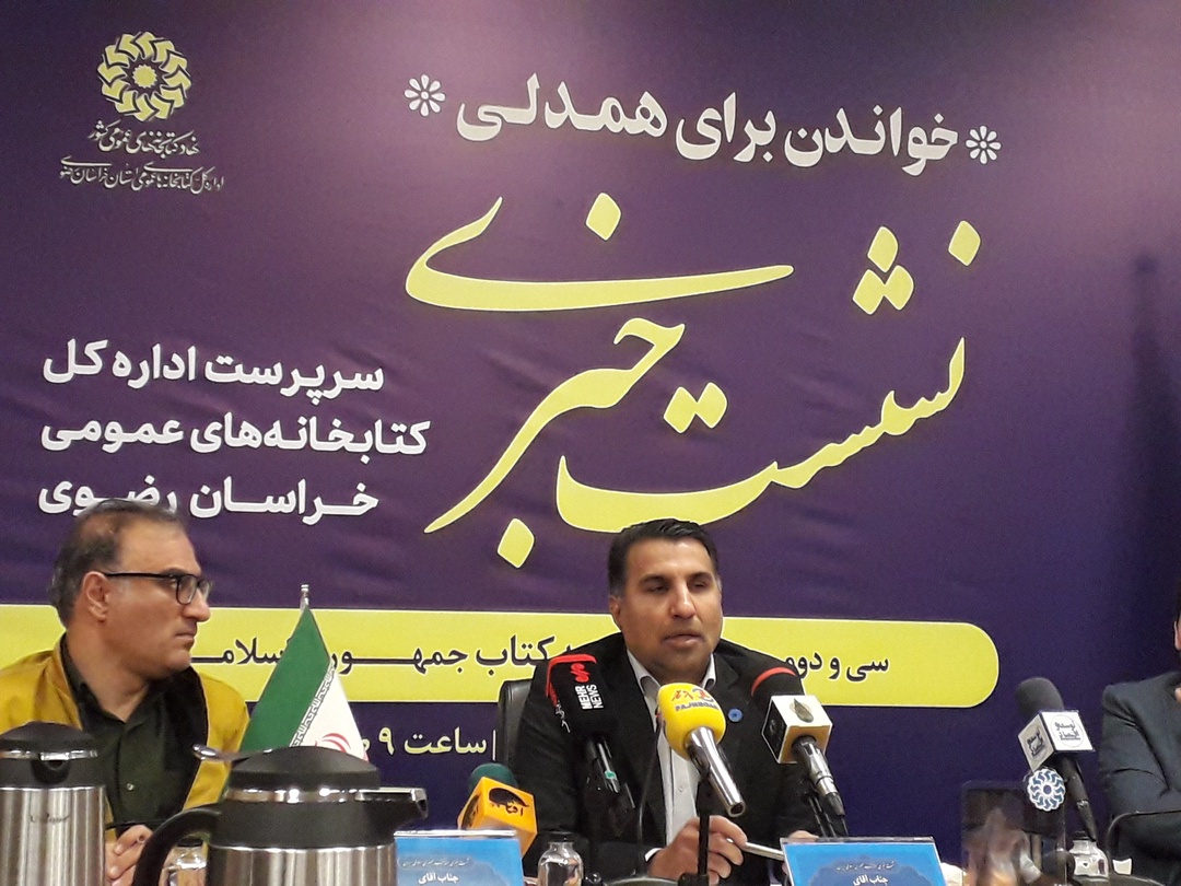 خواندن برای همدلی شعار هفته کتاب خراسان رضوی