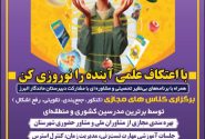 اعتکاف علمی، فرصتی برای جهش به سوی موفقیت 