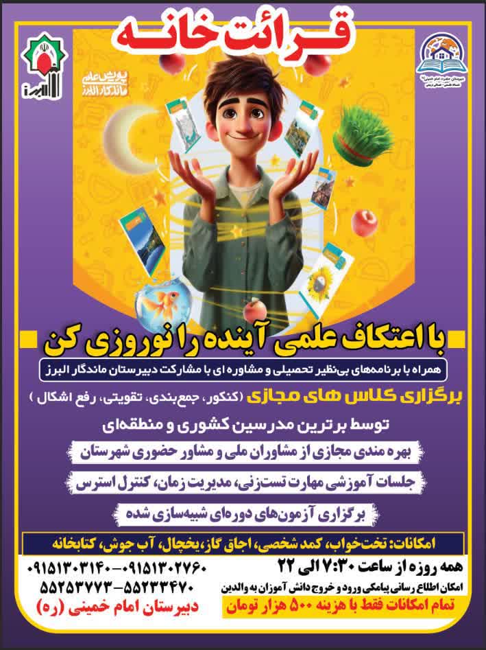 اعتکاف علمی، فرصتی برای جهش به سوی موفقیت 