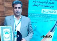 درخشش معلم کاشمری در جشنواره کشوری الگوهای برتر تدریس
