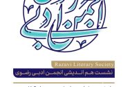 درخشش شاعران کاشمری در محفل رضوی؛ هم‌صدایی شعر در مسیر خراسان