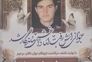 شوک رفتن نوجوان خضربیگی ،همه را در بهت فرو  برد