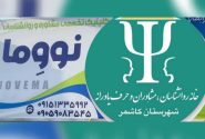 سه‌شنبه‌های علمی «خانه روان‌شناسان کاشمر»؛ بستری برای هم‌اندیشی، آموزش و رشد تخصصی روان‌شناسان و بهره مندی عموم